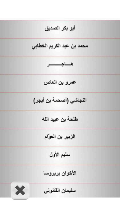 مائة من عظماء أمة الاسلام