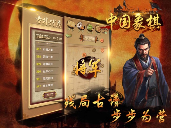 中国象棋 - 象棋大师天天教学 screenshot 2