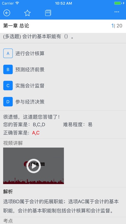 一建云题库-2017一级建造师考试包过大杀器 screenshot-4