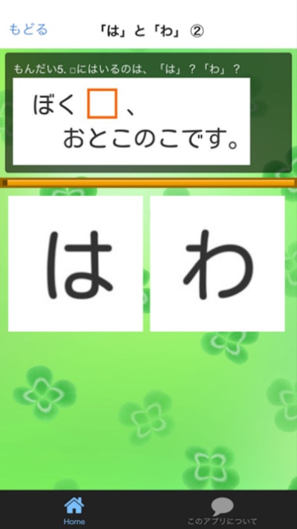 【知育】ひらがな　「はをへ」　かなづかい　わかるかな？　正しいのはどっち？