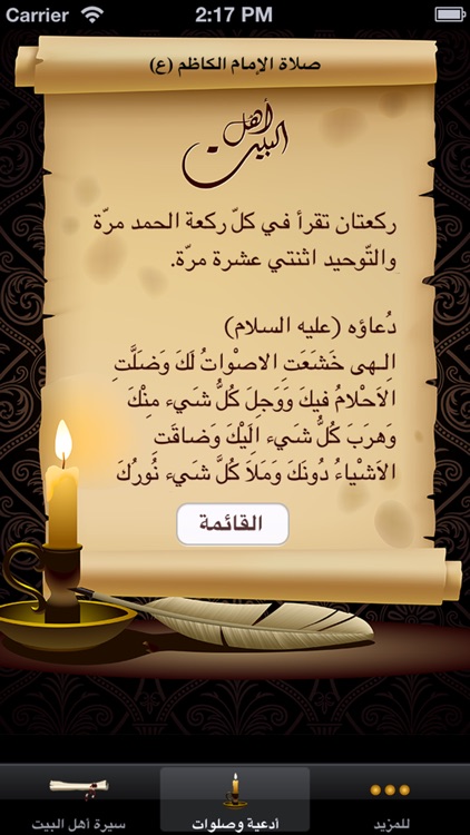 أهل البيت