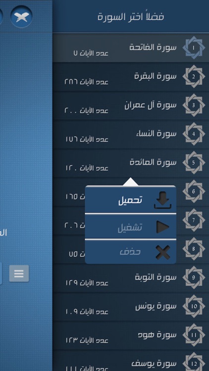 القرآن الكريم كاملاً - المصحف المرتل screenshot-3
