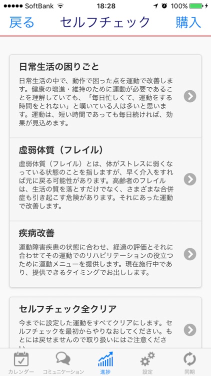 スマタブ（リハビリ） screenshot-4