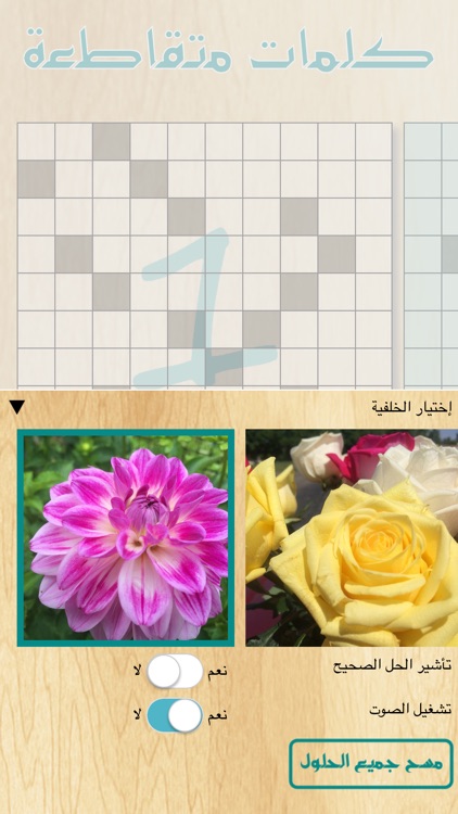 كلمات متقاطعة مسلية screenshot-3