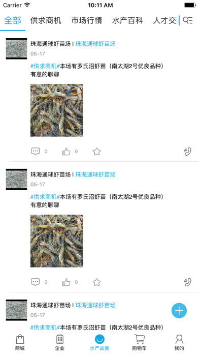 中国水产品交易网 screenshot 3