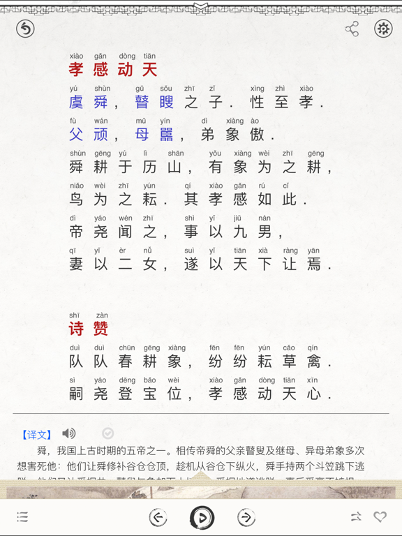 Learn Chinese Twenty Four Filial Exemplars App Price Drops