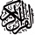 Quran Muslim audio recitations