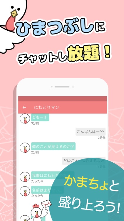 チャットで暇つぶし!人気のメッセージアプリ! - ファシー screenshot-3
