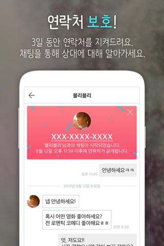 아이스위티-사랑하고 싶은 날, 빛나는 청춘을 위한 달콤 소개팅 screenshot 4