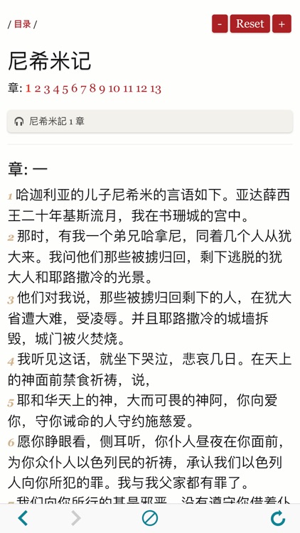 The Chinese Mandarin Holy Bible - CUV Audiobook 圣经 screenshot-4