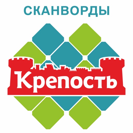 Сканворд крепость. Сканворды крепость. Кроссворд крепость.