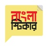 Bangla Sticker
