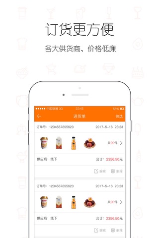 小店e管家 screenshot 2