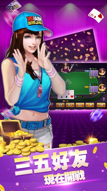 梭哈大赢家-星游精品娱乐游戏 screenshot-4