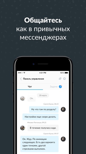 Rovertask - бизнес-мессенджер(圖1)-速報App