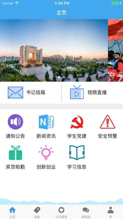 乐享校园•学生