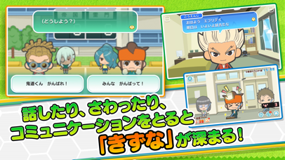 イナズマイレブン エブリデイ!!+(プラス) screenshot1