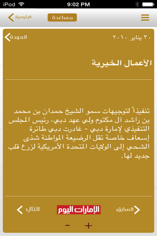 يوميات حمدان بن محمد screenshot 4