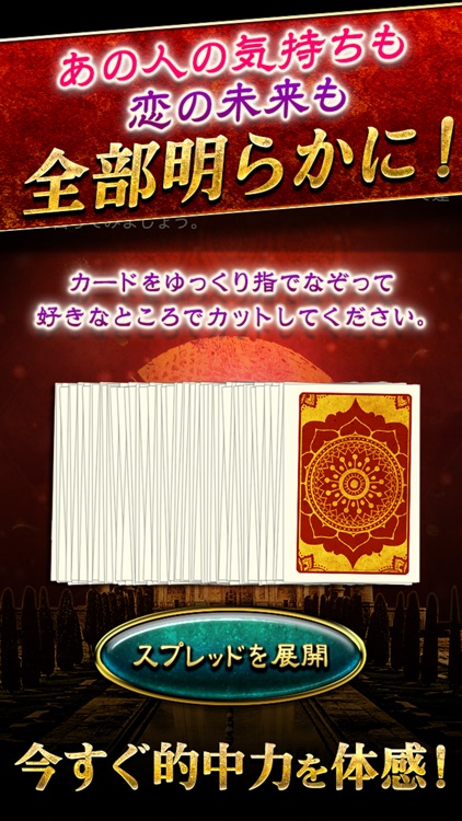 的中インド秘術【ダーキニーカード占い】 screenshot-4