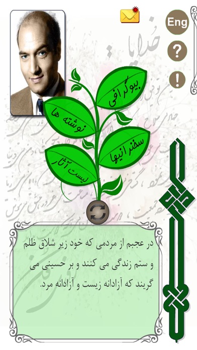 How to cancel & delete Ali Shariati علی شریعتی from iphone & ipad 1