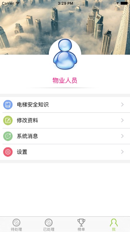 梯易评物业端 screenshot-4