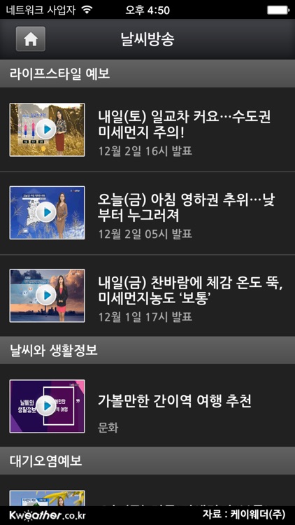 케이웨더 날씨 Pro (기상청 날씨, 미세먼지, 위젯, 세계날씨) screenshot-4