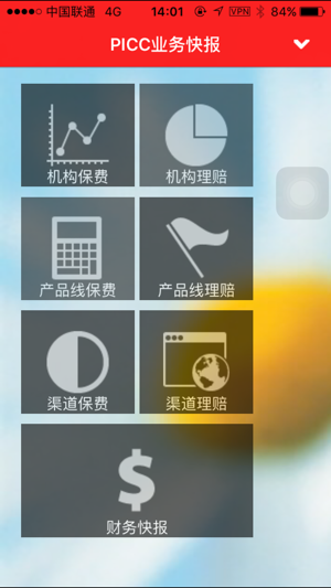 PICC业务快报(圖1)-速報App