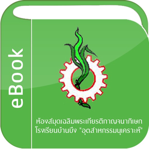 Banbung eBook icon