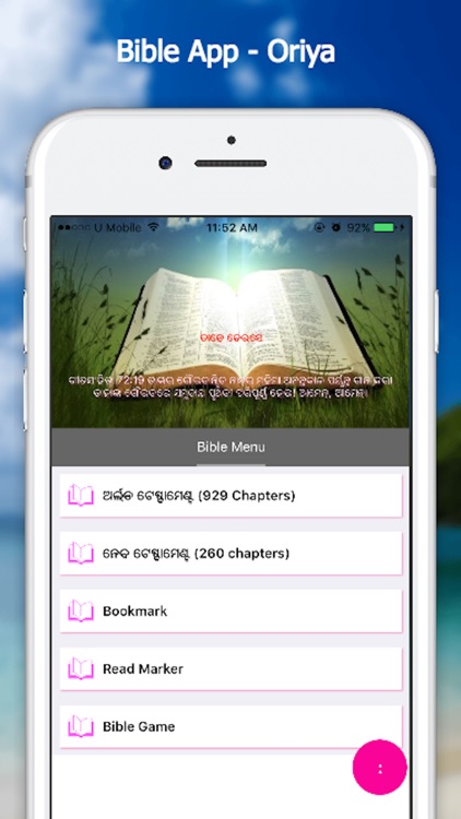 Bible App - Oriya