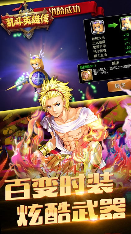 乱斗英雄-王者争霸,荣耀传奇! screenshot-3