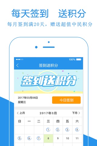 中民积分宝 screenshot 3