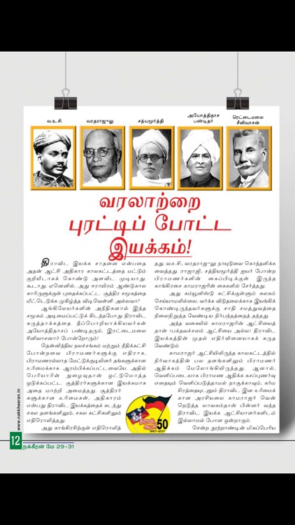 Nakkheeran screenshot-3