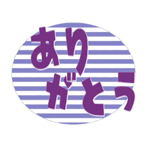 動くよポップ文字 icon