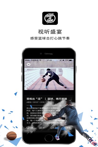 ballislove-篮球是爱 screenshot 4