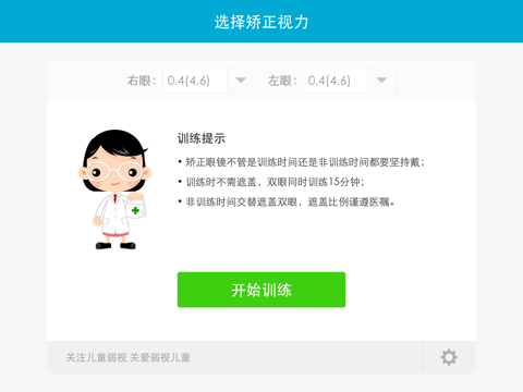 精细刺激 For iPad--多宝视弱视训练 screenshot 3