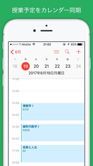 シンプルな時間割 - TimeTableのおすすめ画像5