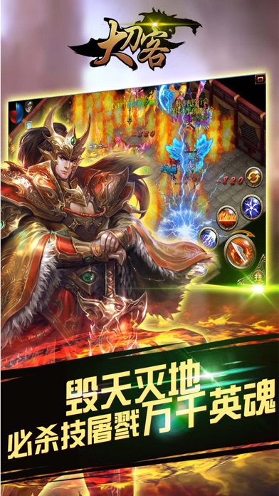 Screenshot #1 pour 大刀客-一刀战天下，装备只靠打
