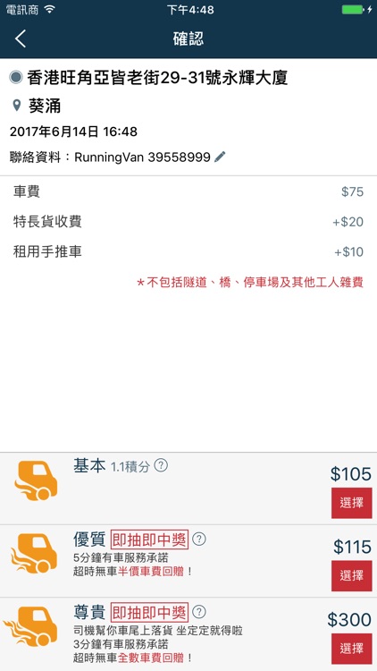 RunningVan 客貨車平台