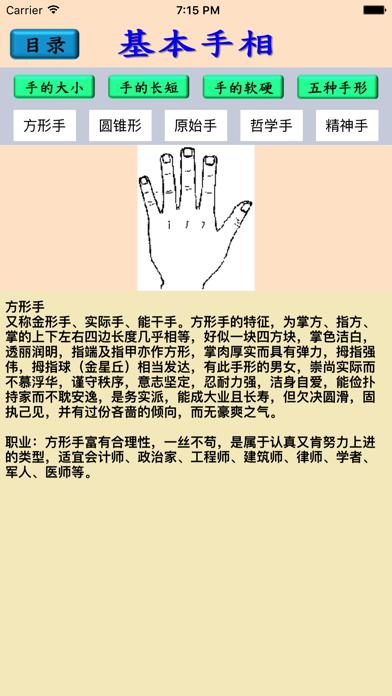 手相图解 screenshot1