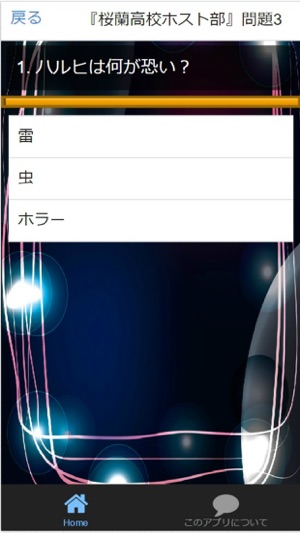 Quiz for『桜蘭高校ホスト部』非公認検定 全100問(圖3)-速報App