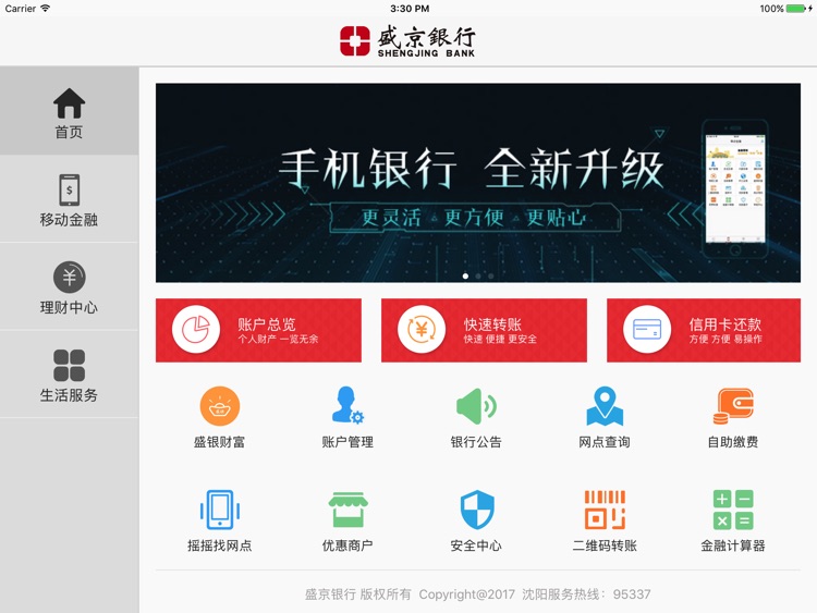 盛京银行移动银行