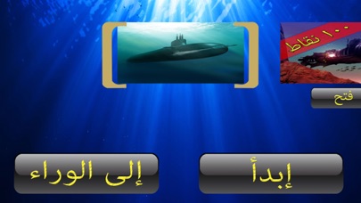 How to cancel & delete 4D انتقام: حربية سمك كبير ضد قوات بحرية تحت الماء from iphone & ipad 3