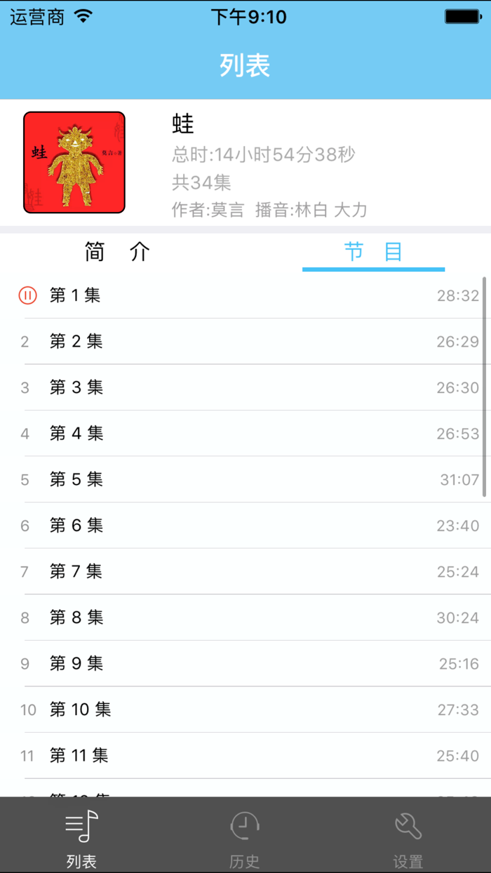 蛙-莫言有声小说