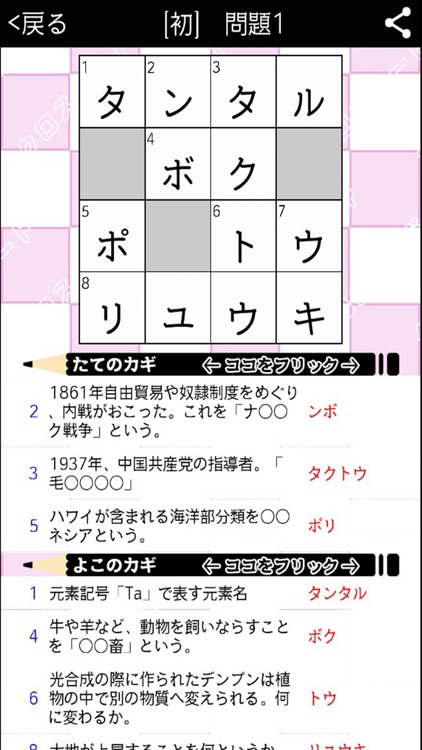 [中学生] 総合クロスワード 勉強アプリ パズルゲーム screenshot-4