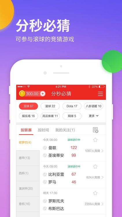 章鱼彩票-专业的竞彩和足彩预测分析平台 screenshot-4