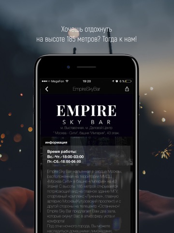 EmpireSkyBar screenshot 3