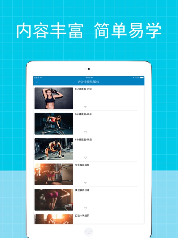 8分钟健身视频のおすすめ画像2