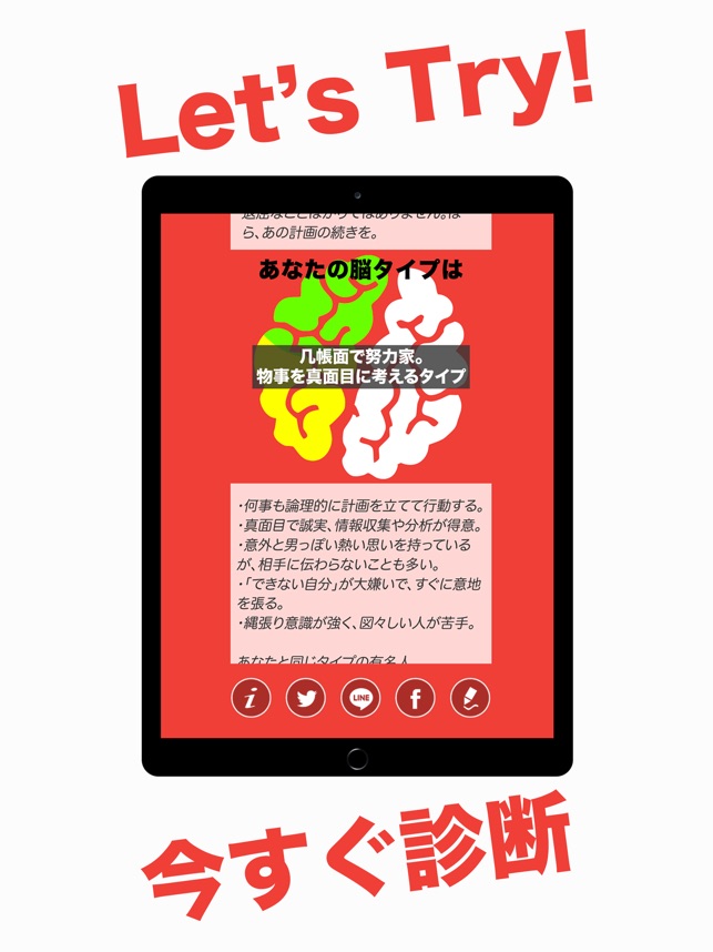 脳内診断 心理占いアプリ On The App Store