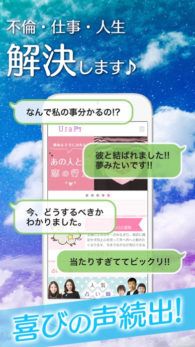 UraPi[ウラピ] - 恋愛・結婚・人生... screenshot1