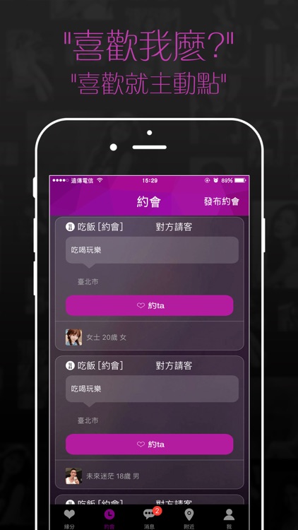 陌生人拍拖-同城匿名交友APP screenshot-3
